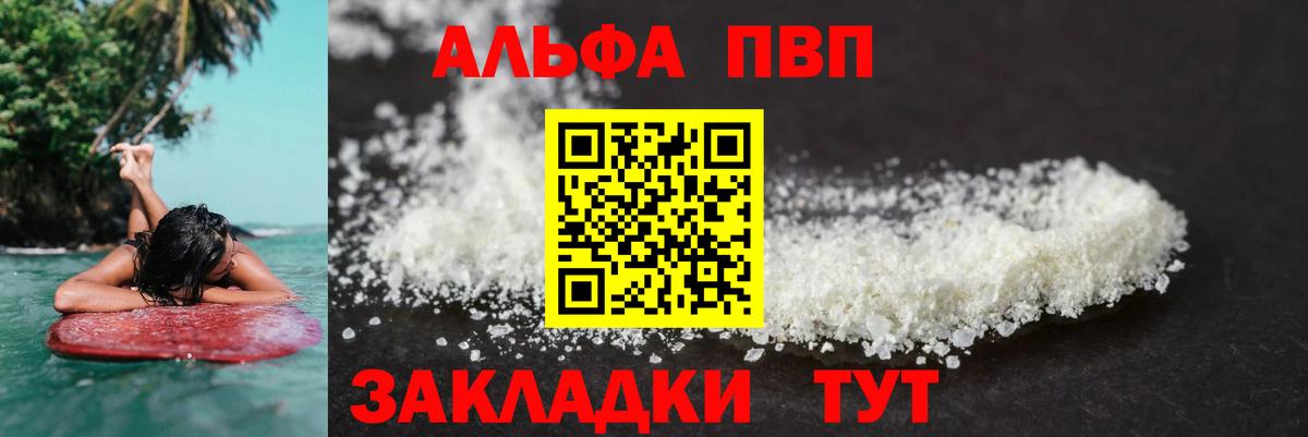 Альфа ПВП Соль Десногорск