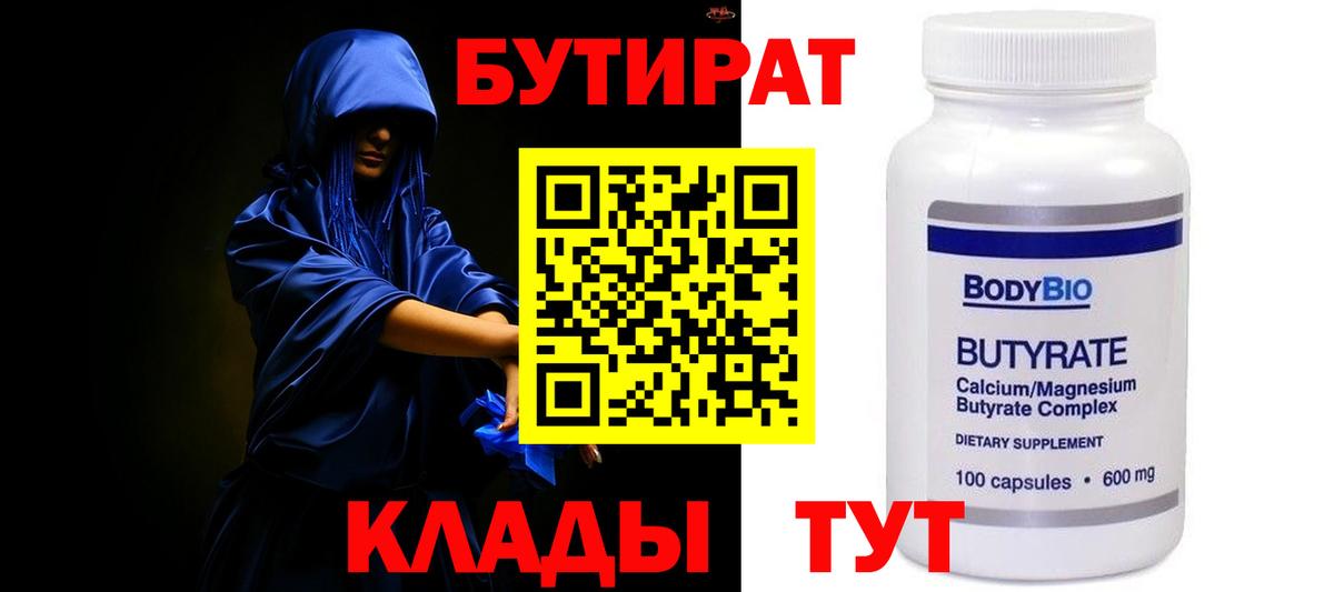 БУТИРАТ 99%  Бутират  Десногорск  Вход с VPN 