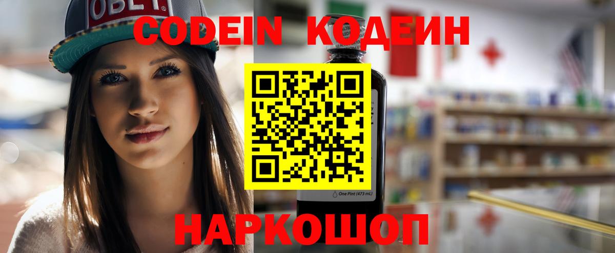 Кодеиновый сироп Lean Purple Drank  Вход с VPN  Codein напиток Lean (лин)  Десногорск 