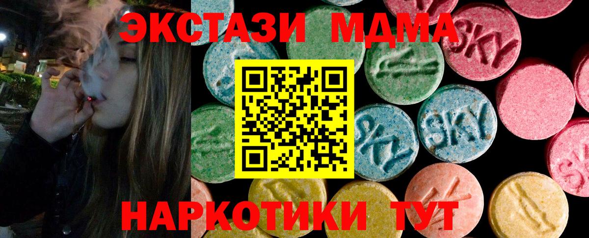 Экстази  Ecstasy 280 MDMA  Вход с VPN  Десногорск  Экстази Дубай 
