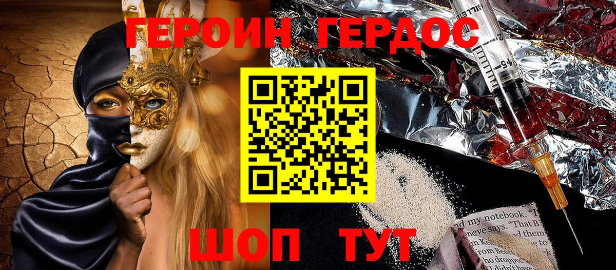 ГЕРОИН хмурый  Вход с VPN  Десногорск 