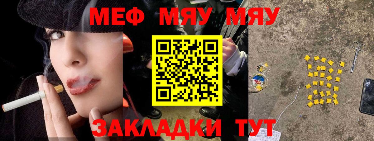 МЕФ кристаллы Десногорск