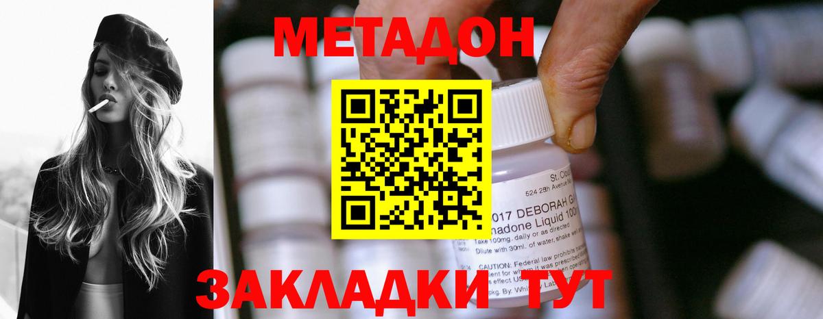 Метадон кристалл Десногорск