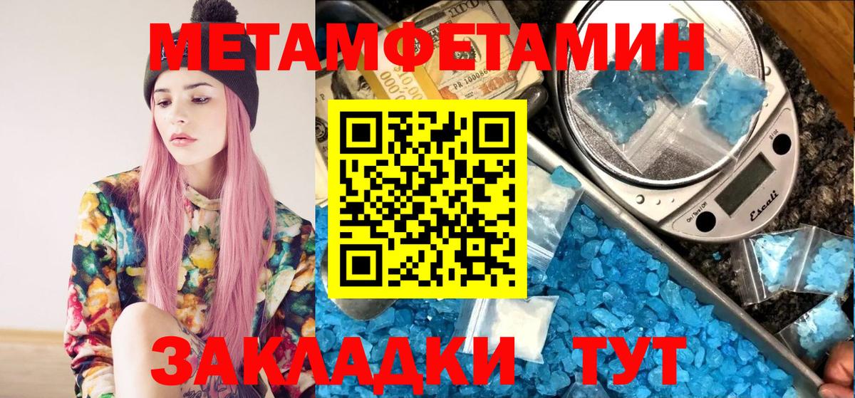 МЕТАМФЕТАМИН мет Десногорск