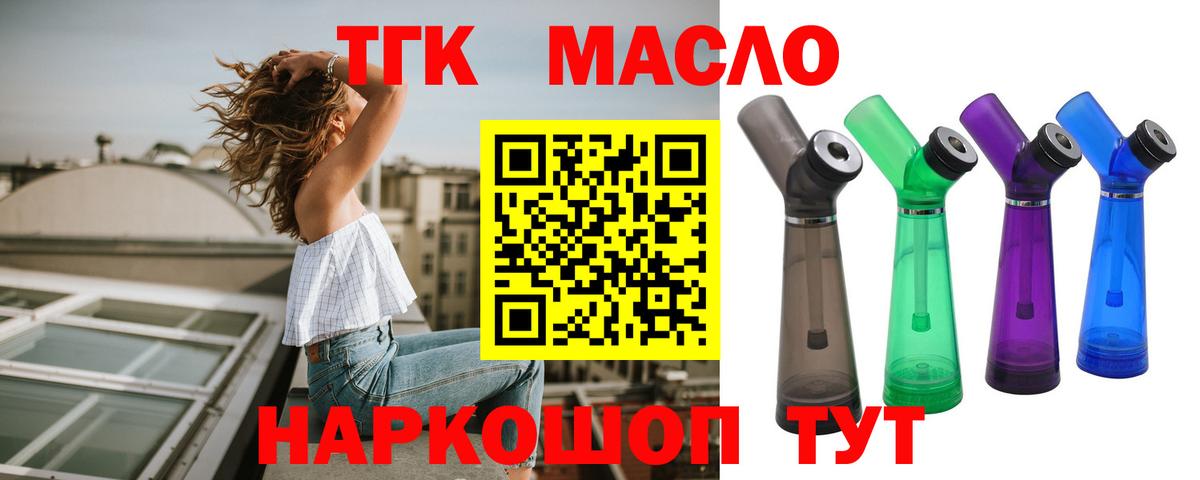 ТГК гашишное масло  ТГК вейп с тгк  Вход с VPN  Десногорск 
